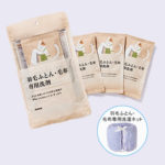 羽毛ふとん・毛布専用洗剤　羽毛ふとん・毛布専用洗濯ネット